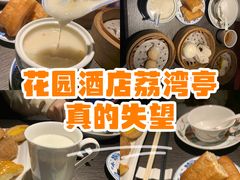 -广州花园酒店荔湾亭·地道点心·粤式饮茶
