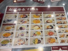 -赵记传承·中国甜品(福州总店)