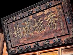 -胡氏古民居建筑