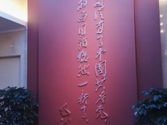 -中共一大纪念馆