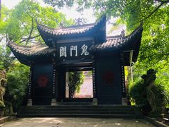 -丰都鬼城名山景区