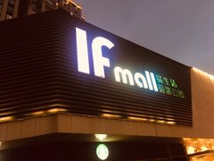 -易生活购物公园