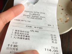 账单-星巴克(舟山蜈蚣峙店)