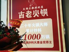 -重庆古老火锅