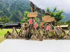 -太鲁阁公园