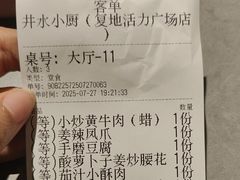-井水小厨·湘菜(活力广场店)