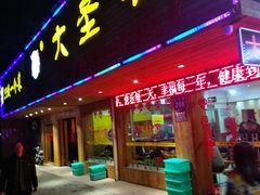 门面-大圣甲(汉口店)