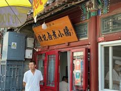 -陈记卤煮小肠