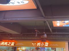 -鸣记脆皮烤鱼·海鲜烤鱼(三八广场店)