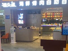 -锤头鲨毛肚海鲜烤肉自助餐厅(国购广场店)