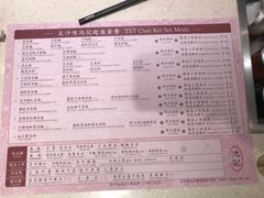 菜单-池记(尖沙咀店)