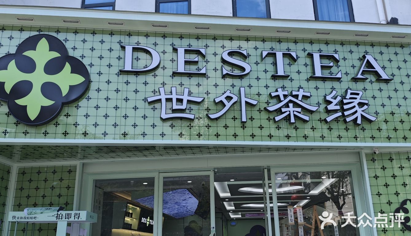 夫子庙又有新的东方茶饮店开业❗超好喝