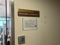 -RIMOWA(上海维修保养中心)
