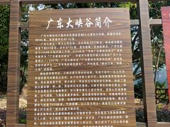 -广东大峡谷