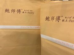 -鲍师傅糕点(国金街店)
