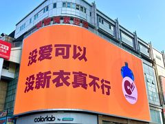 -铜锣湾国际购物中心