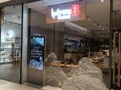 门面-隐泉之语日式料理(王府中环店)