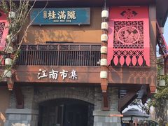 -迪士尼小镇