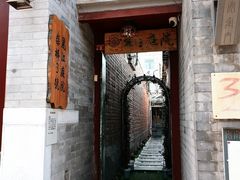 -丽江庭院之丽江往事(安定门店)