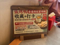 -张烤鸭·川菜·非遗冒烤鸭(青石桥店)