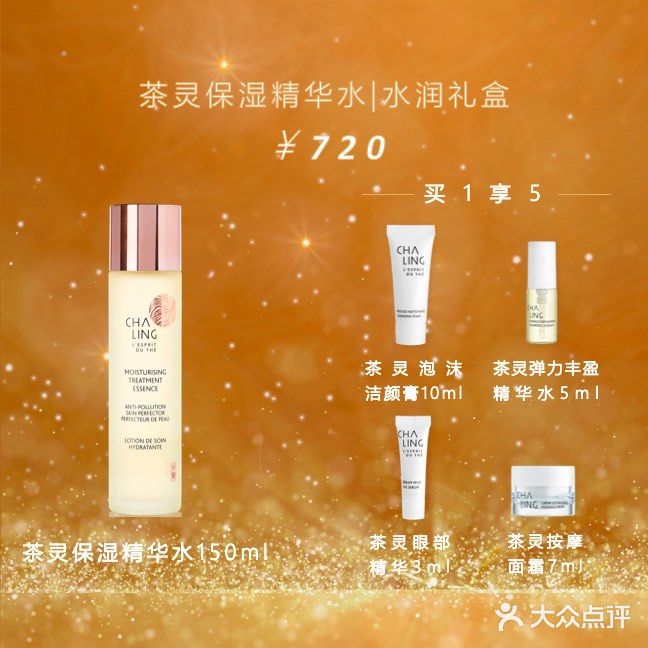 礼遇圣诞🎄 | 集结茶灵璀璨星品