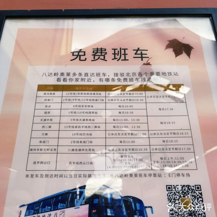 八达岭奥莱｜最全扫货攻略💯这些折扣千万别错过‼️买买买💰