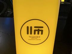 -Teacher's 咖啡·精酿啤酒
