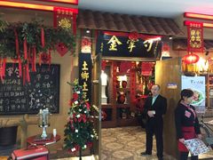 门面-金掌勺锅包肉(太原万达店)
