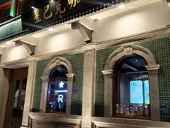 -星巴克臻选(北京前门大街店)