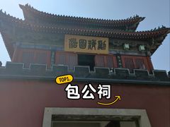 -开封包公祠