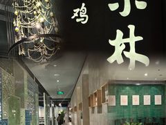 门面-百年果林椰子鸡(中洲店)