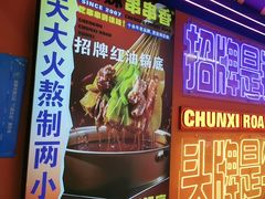 -徐妹串串香(春熙路店)