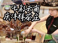 -七彩云南庆沣祥茶庄(金融街店)