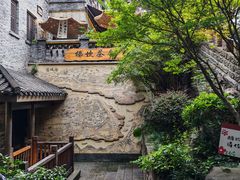 -重庆十八梯传统风貌区