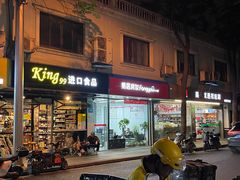 -Ginger(兴国路店)