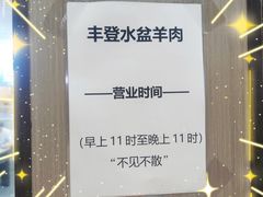 -丰登陕西水盆牛羊肉·泡馍