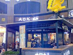 门面-大口九(东方广场店)