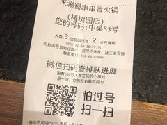 -来涮蜀鲜货火锅串串香(菜市口店)