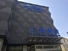 -上海仁爱医院