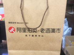 -醉真实酒批发行·茅台·五粮液·红酒寄卖回收