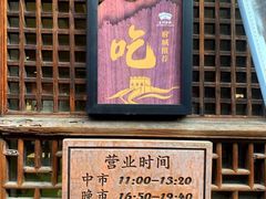 -荣家小吃(紫阳街店)