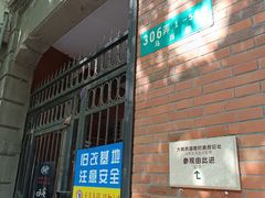 -大韩民国临时政府旧址
