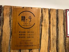 -肆兮眼镜·蔡司·徕卡战略合作店(大坪店)