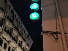 -翠亭酒家(山西南路店)