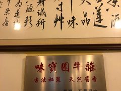 -莲塘味宝园牛杂(天越翔园店)