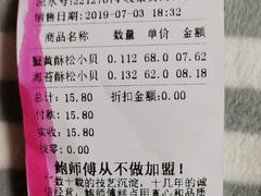 账单-鲍师傅糕点(江苏路店)