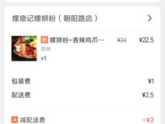 -螺鼎记螺蛳粉(朝阳路店)