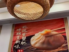 -四季美汤包(户部巷店)