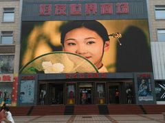 -好友世界商场