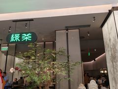 -绿茶餐厅(北京世纪金源店)